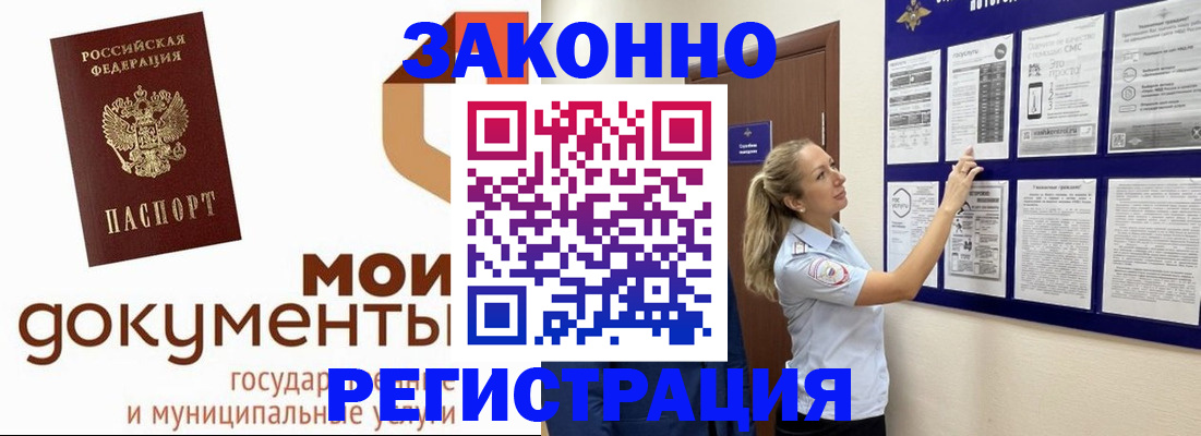 временная регистрация для всех в Партизанске